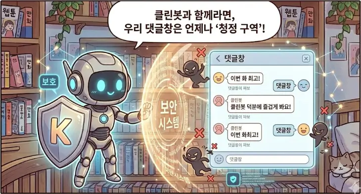 방패를 든 기사가 댓글창을 안전하게 지키고 있는 그림